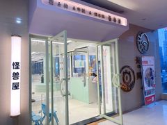 -怪兽屋·羊驼·猫咖·狗咖(俊华广场店)