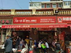 -冰冰酱老味刨冰绵绵冰(中山路总店)