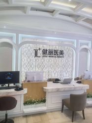 -广州健丽·去眼袋医疗美容机构