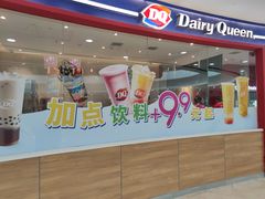 门面-DQ·蛋糕·冰淇淋(河东万达店)