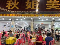 -秋姐美食店(旅游大道店)