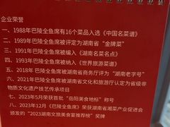 -巴陵全鱼席(湖南老字号汴河街店 )