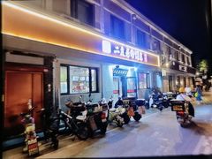 -华天二友居肉饼(宫门口店)