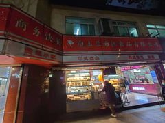 门面-白玉兰食品(汇联商厦店)