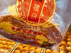 -赞记龙凤礼饼(龙津路店)