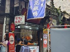 -袁记花椒鸭