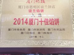 -义兰中糖饼店(大同路总店)