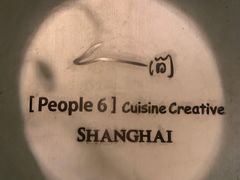-穹六人间 people 6(岳阳路店)