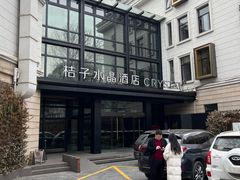 -杭州西湖桔子水晶酒店