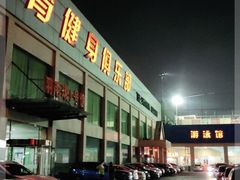 -健龙森俱乐部·游泳·健身·羽毛球综合体育馆