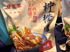 -甘家界牌柠檬鸭(青山店)