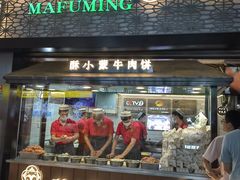 -蕃坊酥小蒙牛肉饼(怀远市场店)