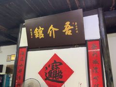 -吾介小籠館
