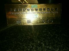 -和记小菜(东方店)