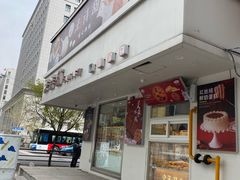 门面-法诗甜蛋糕店(皇姑大润发店)