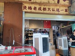 -蓉城西二道无名冒菜(西二道街店)