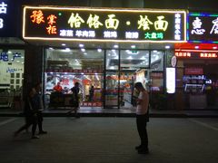 门面-豫掌柜饸饹面·烩面(秀沿路店)