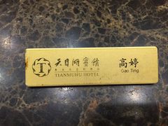 -风味小馆(天目湖宾馆店)