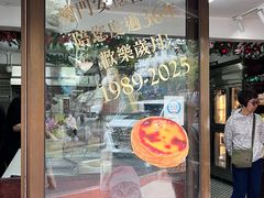 -安德鲁饼店(总店)