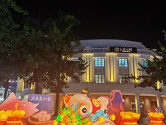 -民信老铺(双皮奶博物馆店)