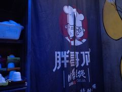 -胖哥俩肉蟹煲(世茂国际广场店)