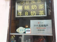 门面-传统手工面