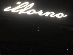-IL Forno 意坊·意大利餐厅(花园店)