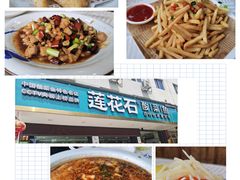-莲花石酸菜鱼(临海远洲路店)