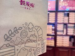 -鼓浪屿牌馅饼(大同路店)