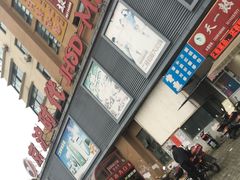 -京沪时代购物中心(敦睦路店)