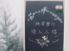 -茹·pure vegan(博华广场店)