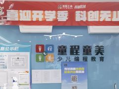 -童程童美·信息学竞赛·机器人编程·少儿编程(万寿路校区)