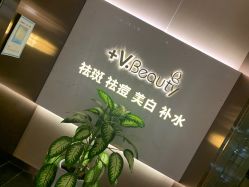 点击看大图 -苑苑vbeauty科技美容SPA