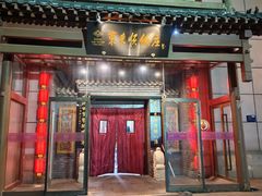 -东来顺饭庄(西直门店)