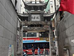 -万县面馆(高笋塘店)