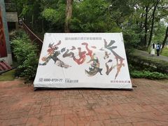 -石燕湖生态旅游景区
