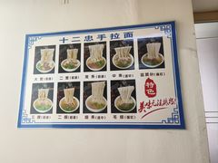 -十二忠手拉面(中华路店)