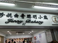 门面-珍妮曲奇聪明小熊(尖沙咀店)