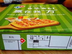 -达美乐比萨(凤凰东街店)