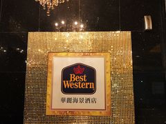 -香港华美达海景酒店