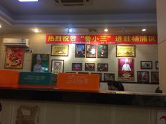 门面-鲁小三·大骨自助(金山总店)