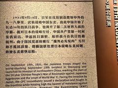 -沈阳“九·一八”历史博物馆