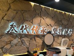 -川芙蓉·市井老川菜(长寿路店)