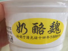 -奶酪魏(牛街总店)