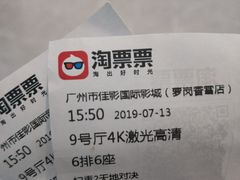 -佳影巨幕影城(萝岗香雪锐丰广场店)
