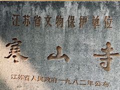 -寒山寺