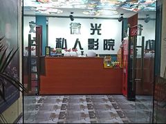 -微光私人影院(巴南万达店)