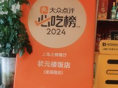 -状元楼(金溪路店)