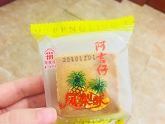 凤梨酥-阿吉仔(大元路店)