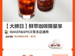 -BAKER&SPICE(BFC外滩金融中心店)